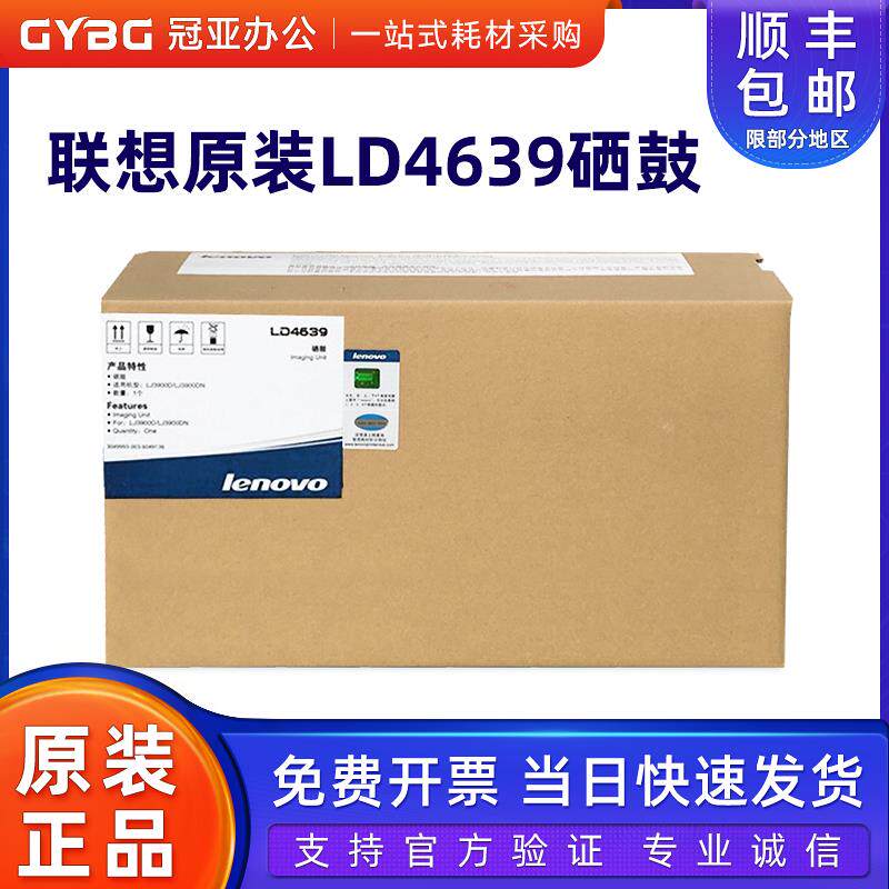 原装 联想LT4639墨粉盒 LD4639硒鼓 联想LJ3900D粉盒 LJ3900DN