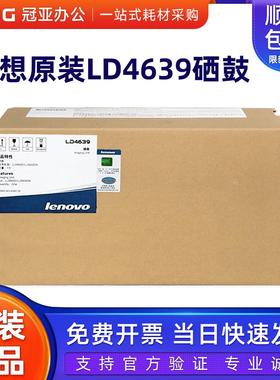 原装 联想LT4639墨粉盒 LD4639硒鼓 联想LJ3900D粉盒 LJ3900DN