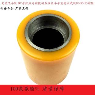 电动叉车轮 55前轮 BT永恒力电动搬运车堆高车承重轮承载轮85x95