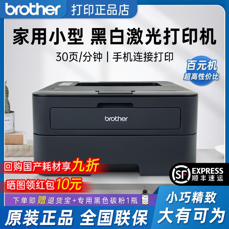 兄弟打印机2260D/2560DN小型家用办公无线双面A4黑白激光打印机