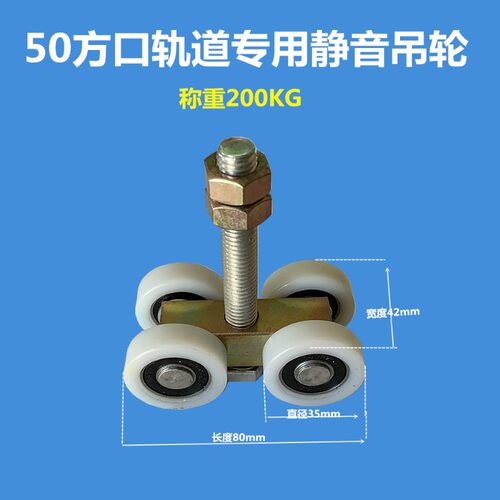 50型轨道推拉门移门静音吊轮 滑轮 门帘隔断吊轮 承重200KG