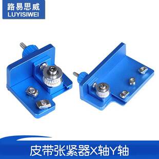 3D打印机附件皮带张紧器X轴Y轴皮带调整与Artilleria Genius兼容