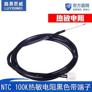100K可配MK2b加热铝块1% NTC 3D打印机配件 热敏电阻黑色带端子