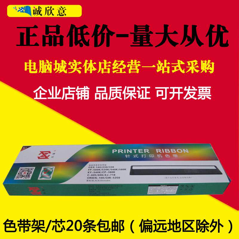 神州适合Jolimark映美FP120K 140K 映美530K 530K+ 540K色带架芯