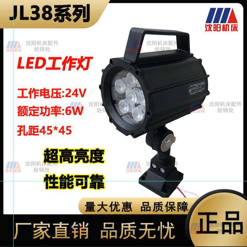 沈阳机床中捷钻床工作灯 JL38A 新款原厂 LED工作灯灯珠 24V 6W