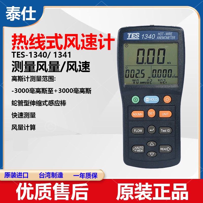 台湾泰仕TES1340/1341热线式风速仪风速测试仪热敏式风速计风速仪