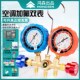 鸿森HS 536C汽车空调R134a加氟双表组冷媒雪种压力表家用冲氟表