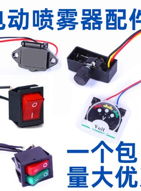 电动喷雾器开关调速器开关电源红充电插座农用打药机调速开关12V