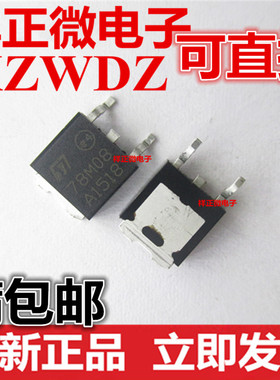 全新正品 L78M08CDT 78M08 贴片TO252 8V 0.5A 三端稳压器