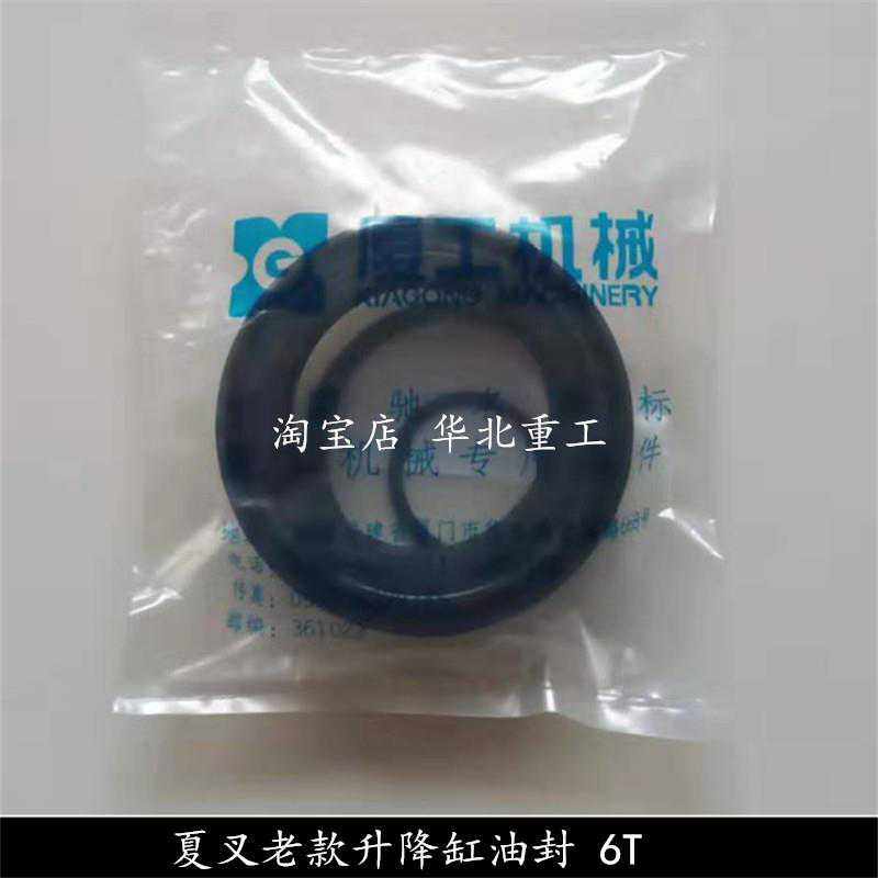 叉车配件 适用于厦工老款5T升降油封 夏叉门架提升缸密封圈6吨