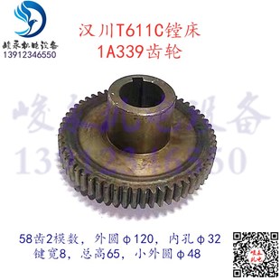 机床配件汉川T611C镗床配件T611A中捷友谊T68变速箱齿轮1A339