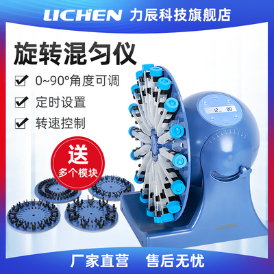 力辰科技旋转混匀仪 Mixer-OM 1 转速可调实验室旋涡震荡仪混匀器