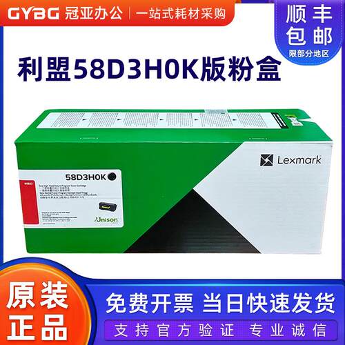 原装利盟MS823dn碳粉58D