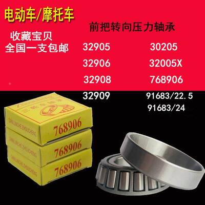 电动三轮车圆锥滚子轴承91683 768906 30205 32005 32908压力轴承