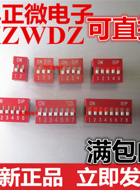 红色 DS 01/2/3/4/5/6/7/8/10/12位 2.54平拨 编码 拨动 拨码开关