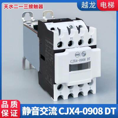 原装正品现货天水二一三CJX4-0908DT电梯静音接触器天水213接触器