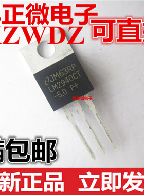 全新正品 LM2940CT-5.0 LM2940-5.0 直插TO-220 PMIC 线性/稳压IC