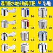 快开水龙头阀芯把手不锈钢角阀手轮手柄加厚通用开关配件