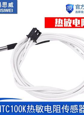 3D打印机测温电阻NTC100K热敏电阻传感器配件热头高温版350度