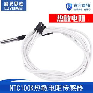 3D打印机测温电阻NTC100K热敏电阻传感器配件热头高温版 350度