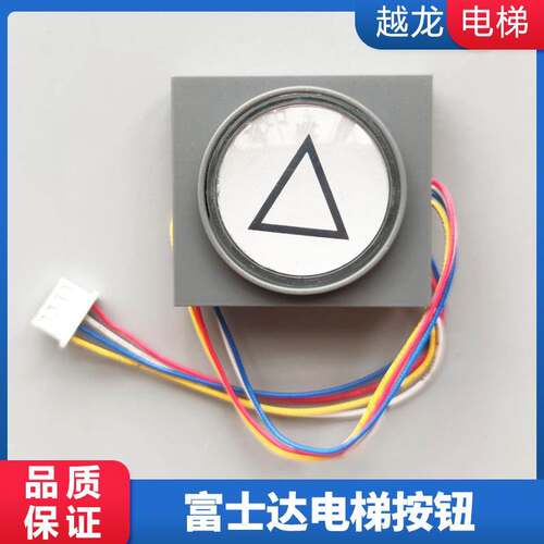 适用于华升富士达电梯按钮HSA6000A 外呼C5FG-B2AN21A-30按键带线