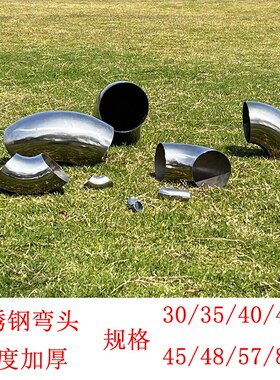 304不锈钢弯头30/35/40/42/45/48/57/80/150/152/180/203/254直径