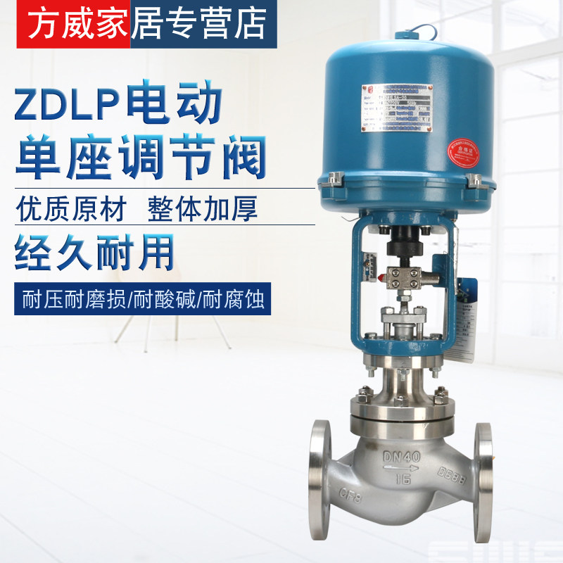 不锈钢电子式单座调节阀 ZDLP-16P 电动单座调节阀DN20 25 32 40