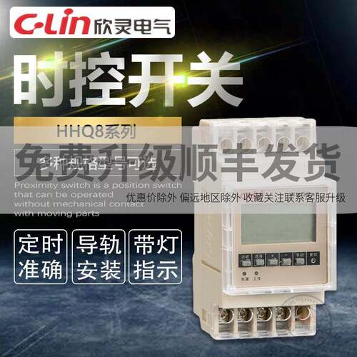 HHQ8系列-1路-2路-4路-6路单独控制DHC8A-1A AC220V 欣灵正品直销