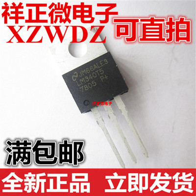全新正品 LM7805 LM7805CT 直插 TO-220 三端稳压管 5V 稳压芯片