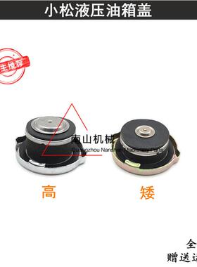 适配小松60-7/100/120/200-5-6-7液压油箱盖 4D95/6D95油箱口挖机