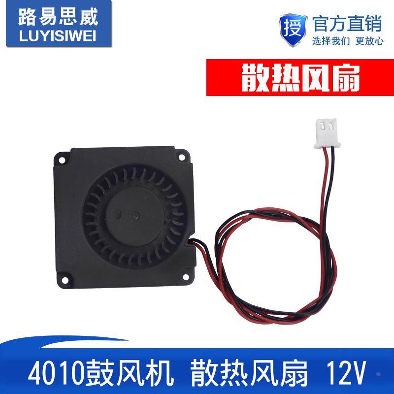 全新液压 4010鼓风机 4CM/厘米 3D打印机涡轮散热风扇 12V 24V