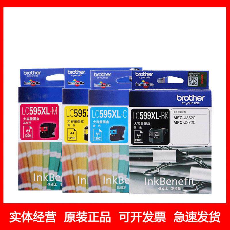 原装兄弟LC599XL墨盒 MFC-J3520 J3720 J2510墨盒595XL大容量墨水