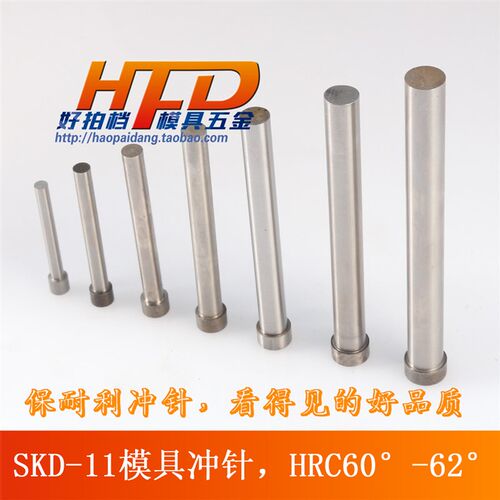 SKD-11冲针 模具冲头标准冲针T冲6.2*40 50 60 70 80