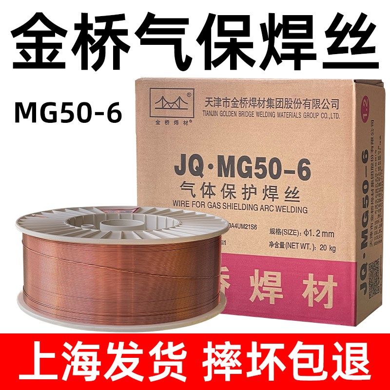 金桥二保焊丝JQ.MG50-6气保焊丝1.2实心焊丝碳钢焊丝0.8焊丝二保