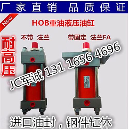 HOB重型油缸轻油液压缸HOB100*50*100*150*200*250*300*350*400