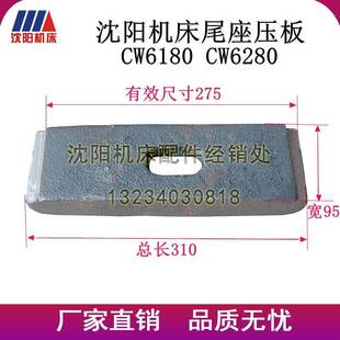 总长310 件号3029 有效尺寸275 CW6280尾座压板 沈阳机床CW6180