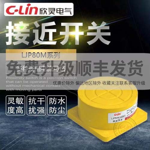 欣灵接近开关LJP80M-40N1/P1/D1/A1传感器LJP80M-40N2/A2电感式