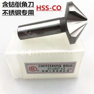 宏峰m35含钴倒角刀 直柄倒角钻3刃 高速钢不锈钢用扩孔器18X90度