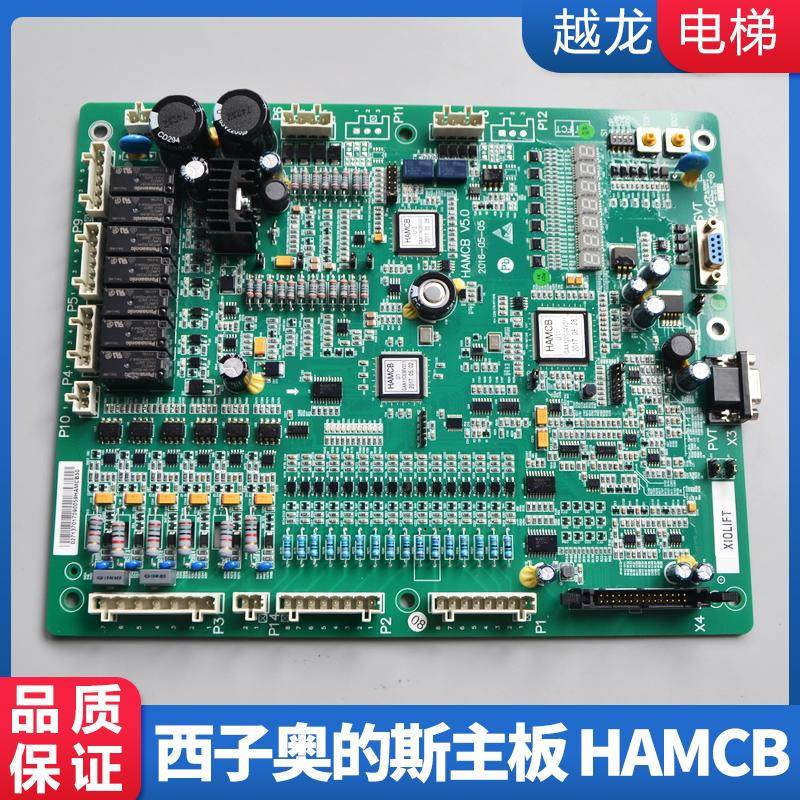 西子奥的斯电梯配件 HAMCB ALMCB 控制柜主板 优耐德一体化变频器