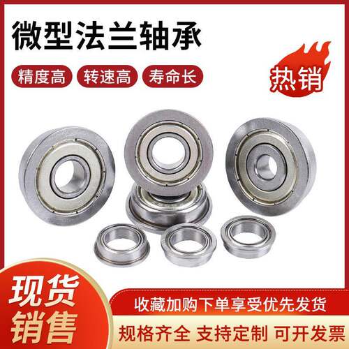 法兰轴承小微型F挡边MF内径5 6 7 8 9 外径10 12 13 14 17 19 22