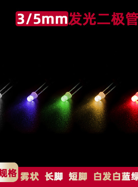 3MM发光二极管LED灯珠雾状白发白翠绿色蓝色黄色七彩慢闪20只