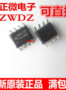 全新原装正品 SM16703P SM16703 贴片SOP8 LED照明驱动IC 芯片