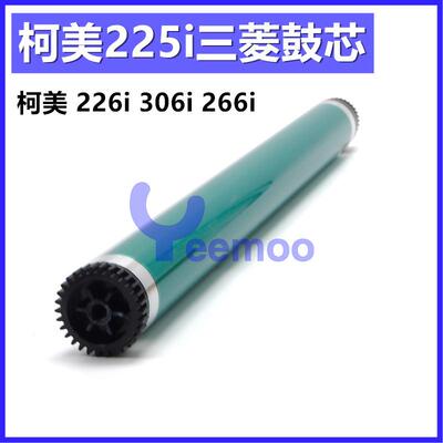 柯美 美能达7121i 205i 215i 225i 226i 246i 266i 7723i硒鼓鼓芯