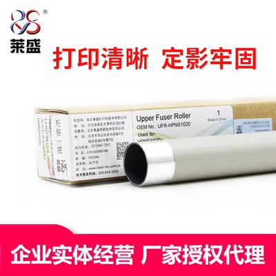 莱盛适用HP1020C定影下辊MFP1005 M136w 103 108 136nw 136wm胶辊