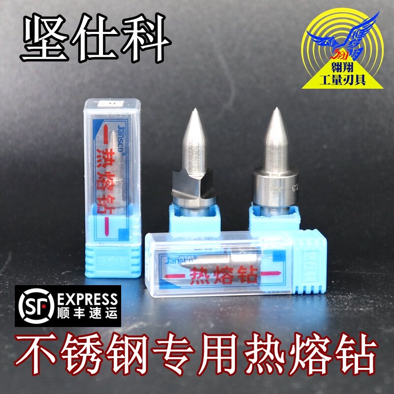 坚仕科Jansco进口不锈钢专用热熔钻头挤压钻头M3 4 5 6 8 10 12
