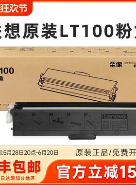 原装联想LT100粉盒M102/M1520DW/M101DW/L100D/M1688DW/M7360硒鼓