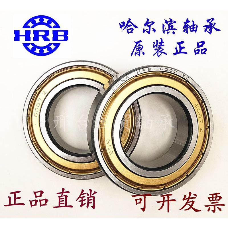 哈尔滨轴承 HRB 原装 6312 6313 6314 6315 6316 6317 ZZ 2RS