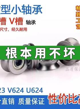微型小轴承U V型槽V623 V624 U624 U604ZZ Z过线滑轮走线凹槽滚珠