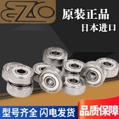 695 696 698 日本EZO进口轴承 697 694 699 693 2RS