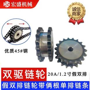 45钢20A假双排1.2寸双驱动链轮双排单挂10 18齿 20齿12